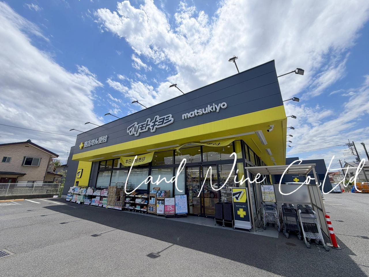 ドラッグストア マツモトキヨシ みのり台店