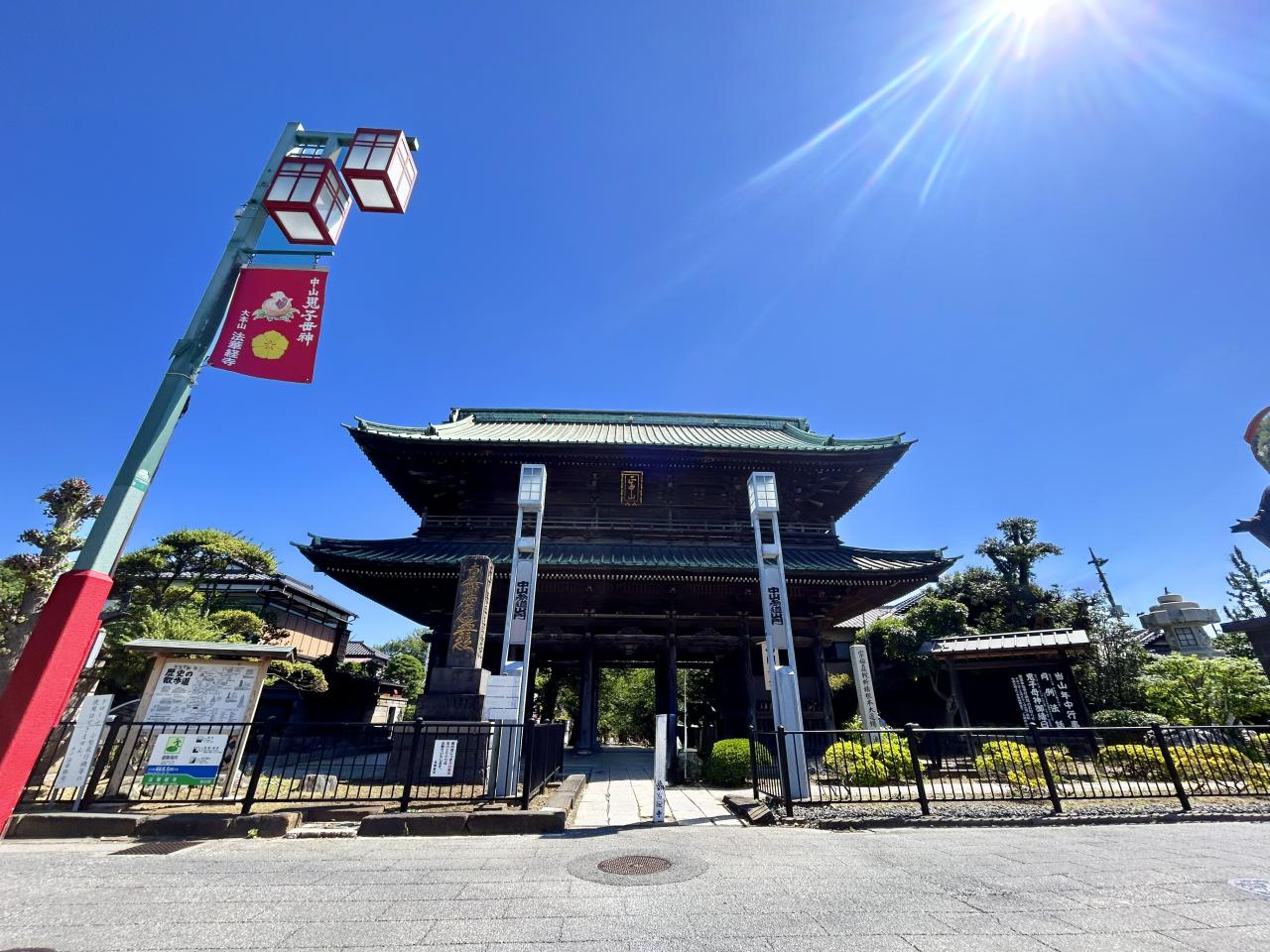 中山法華経寺 総門