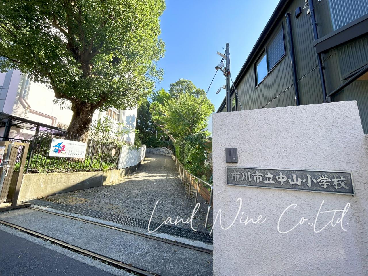 市川市立中山小学校