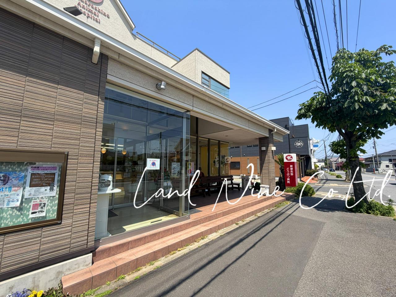 新習志野どうぶつ病院