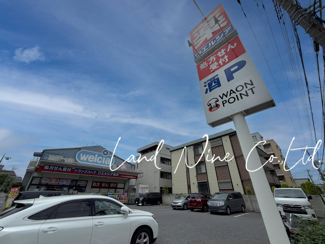 ウエルシア江戸川中葛西店