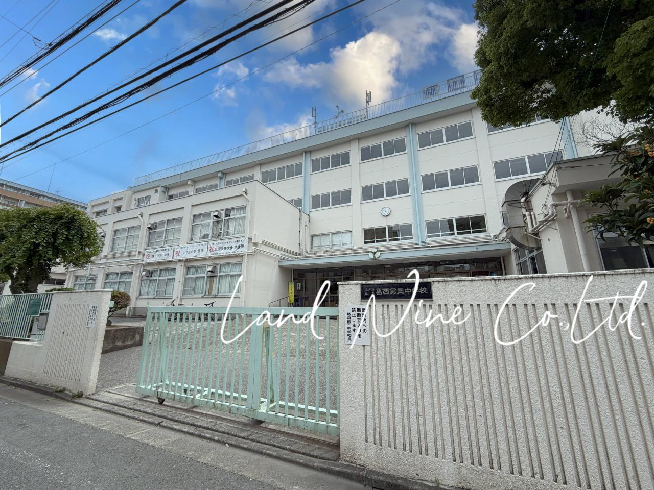 江戸川区立葛西第三中学校
