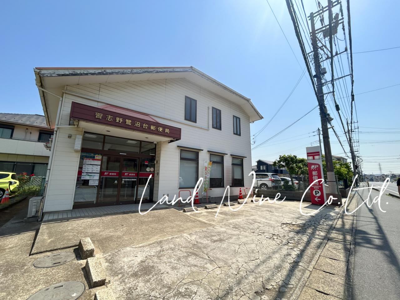 習志野鷺沼台郵便局