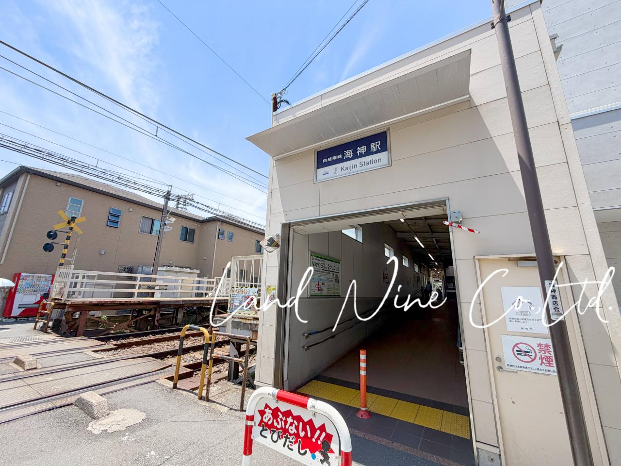 海神駅