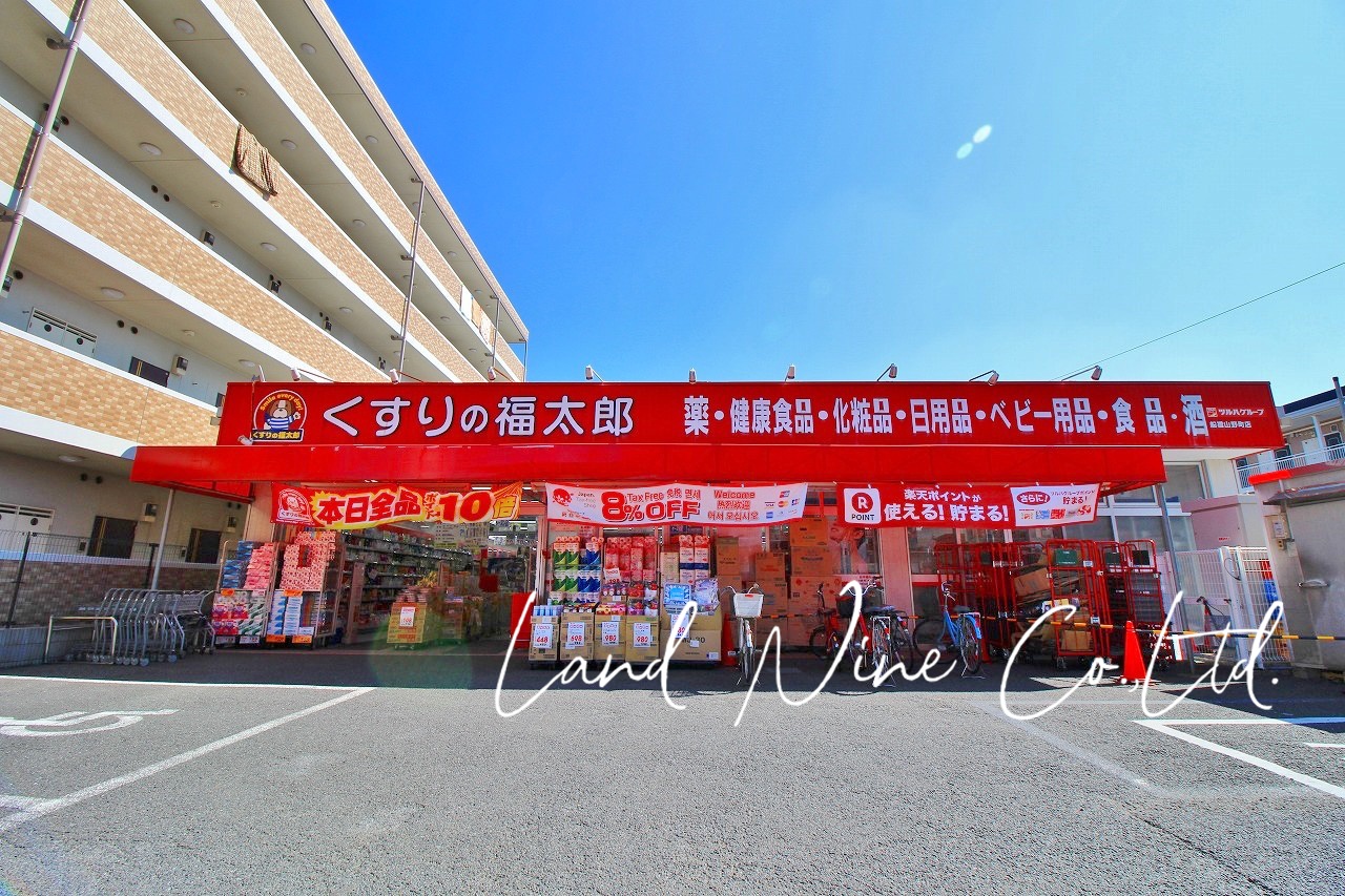 くすりの福太郎船橋山野町店