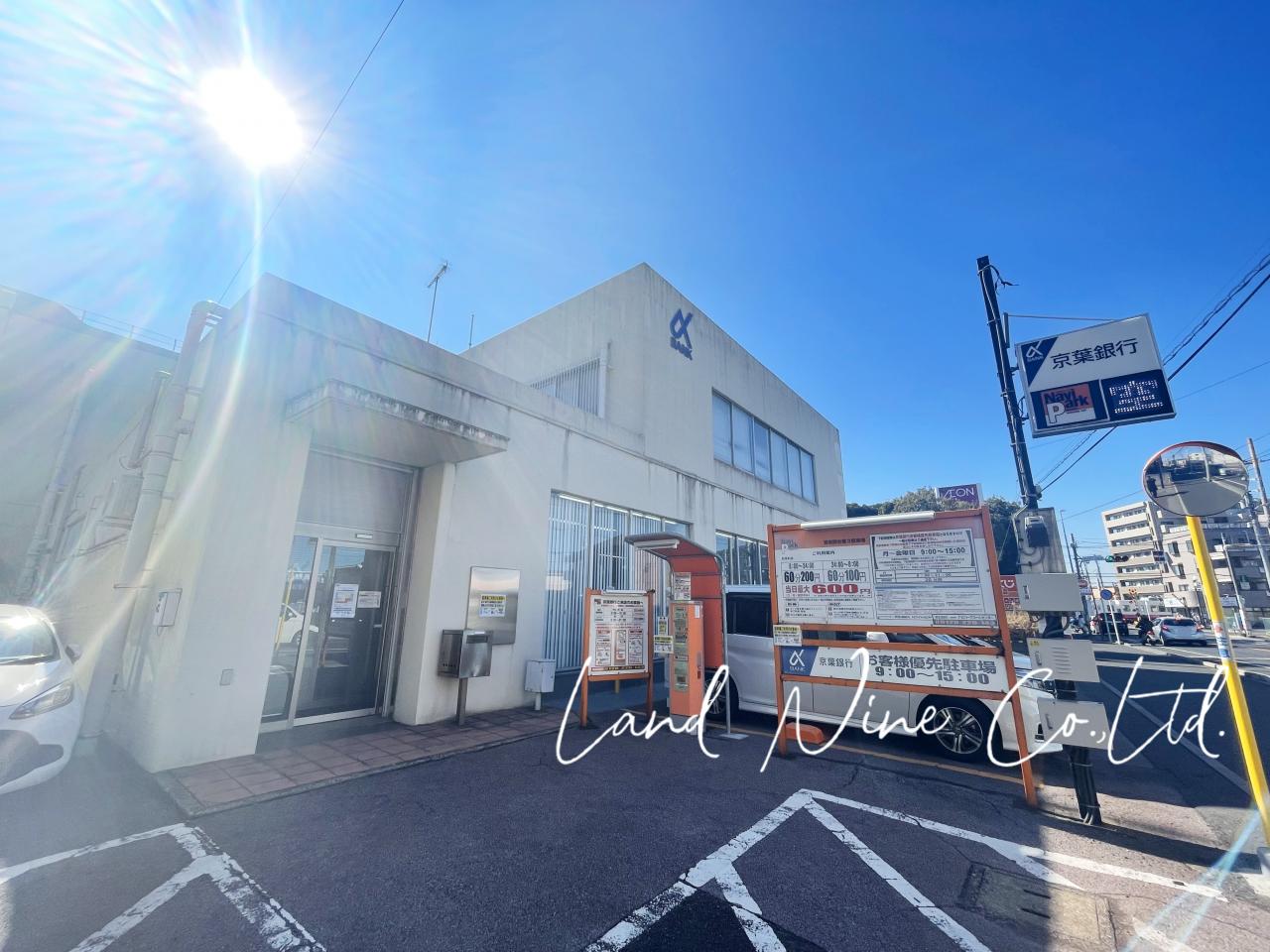 京葉銀行 高根支店