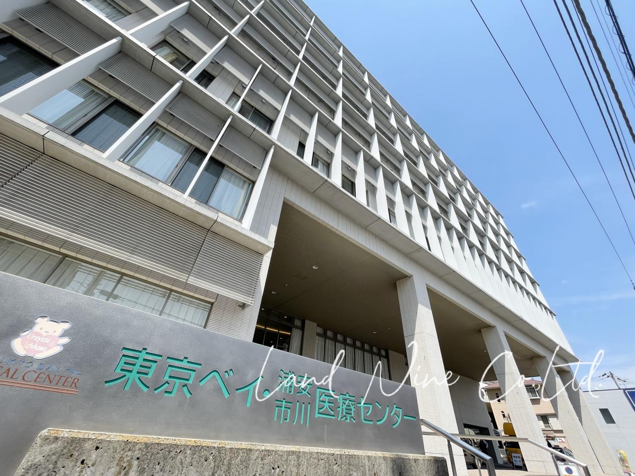 東京ベイ・浦安市川医療センター