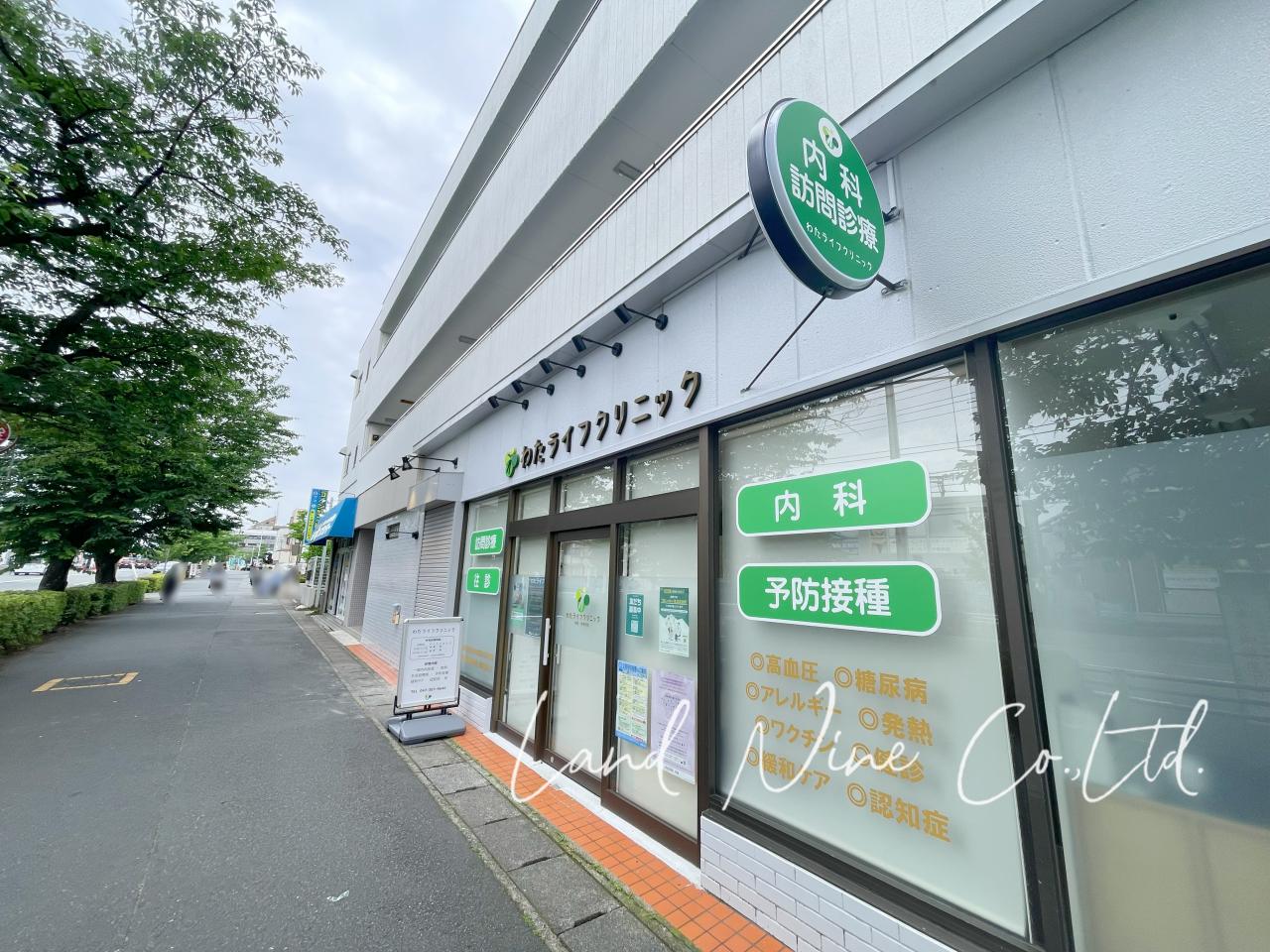 わたライフクリニック