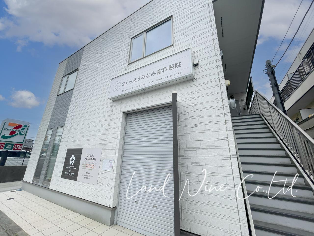 さくら通りみなみ歯科医院