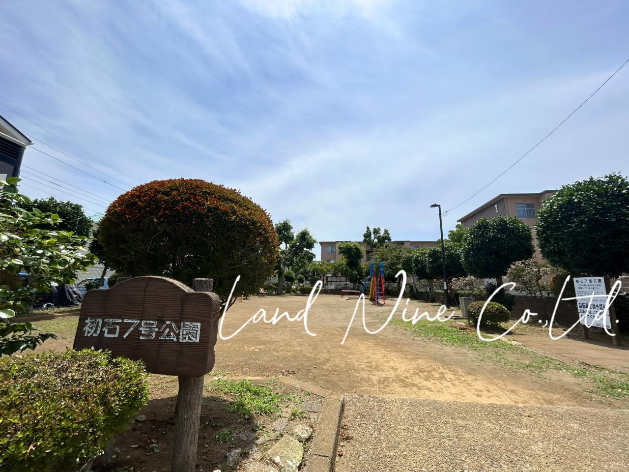 初石7号公園