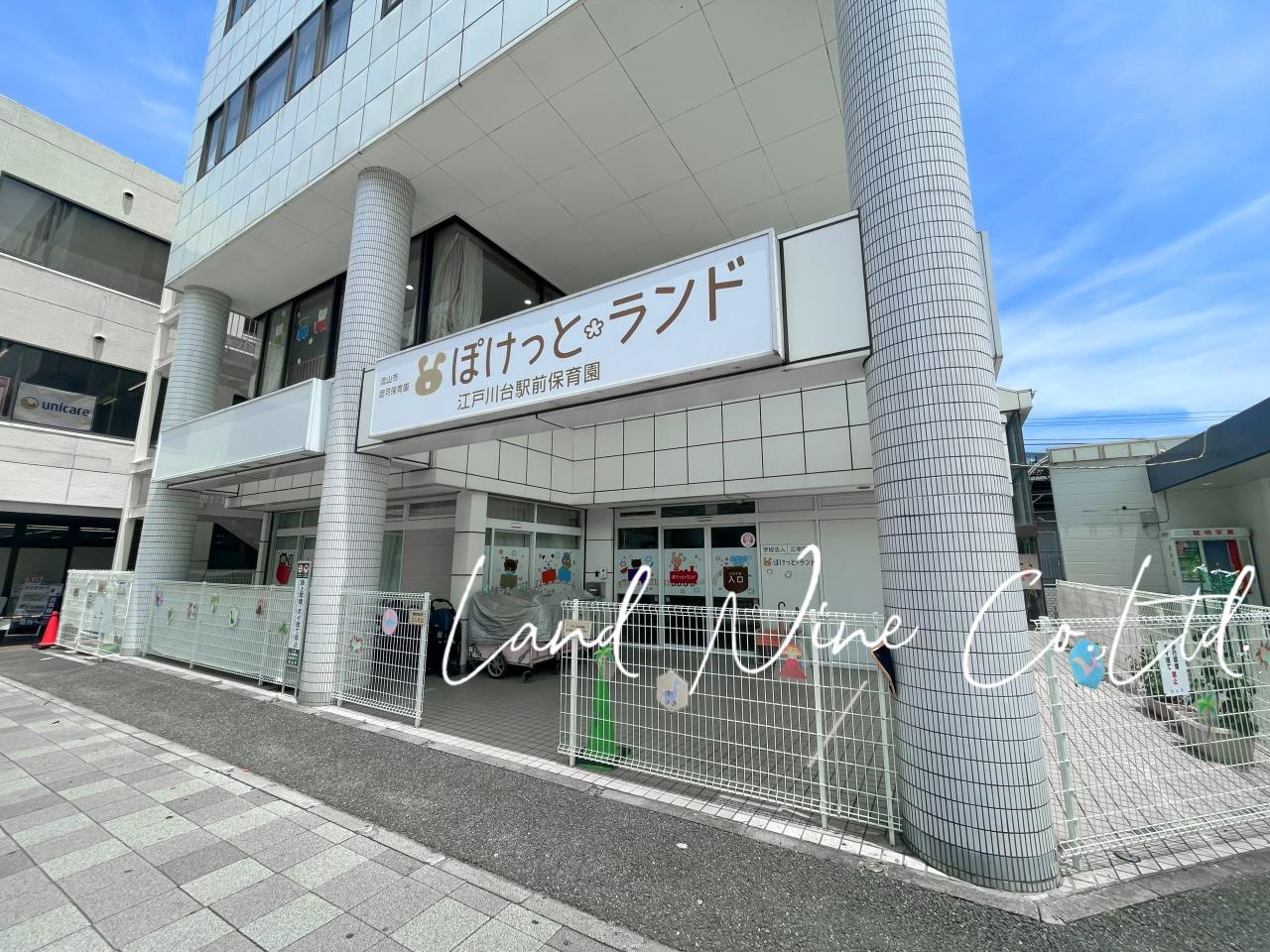 ぽけっとランド江戸川台駅前保育園