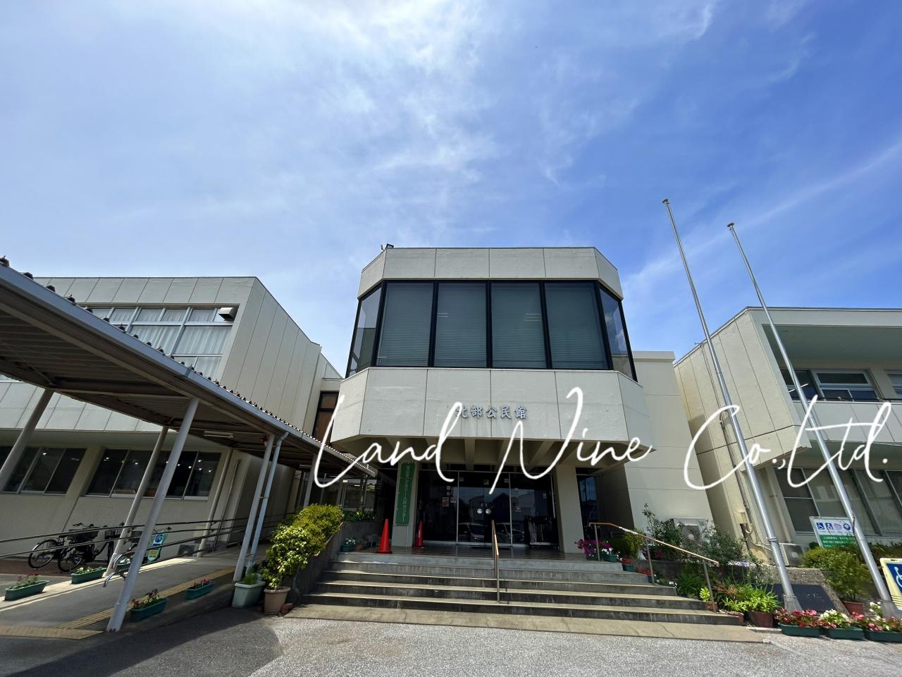 流山市 北部公民館