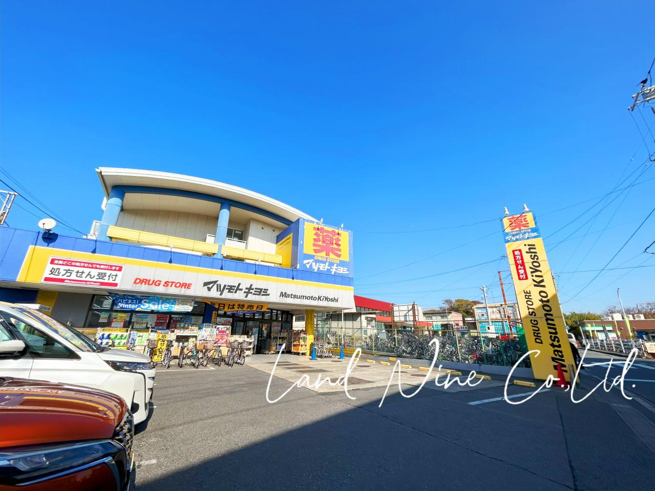 ドラッグストア マツモトキヨシ 法典駅前店
