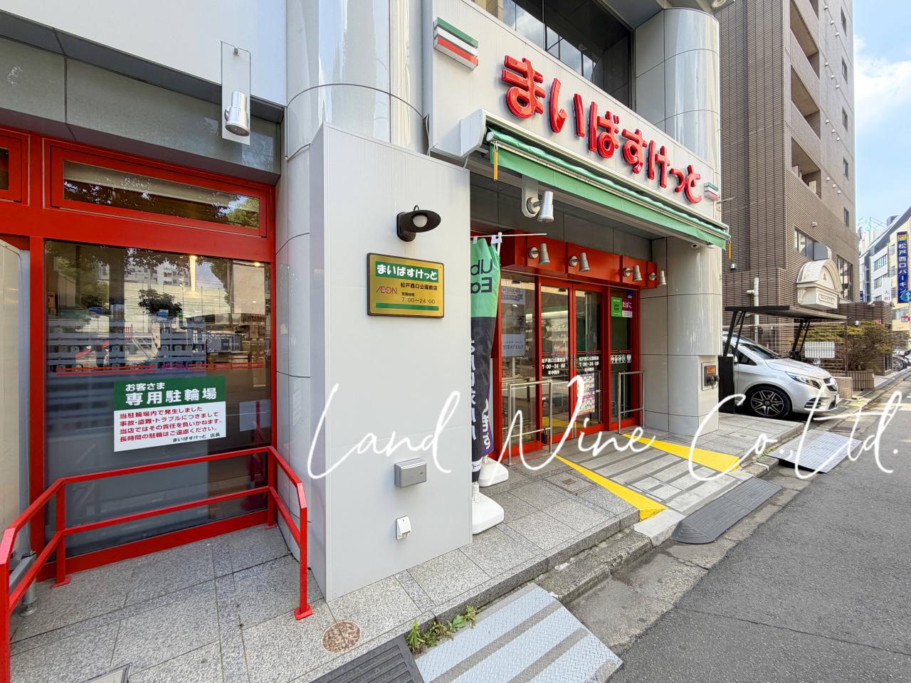 まいばすけっと 松戸西口公園前店