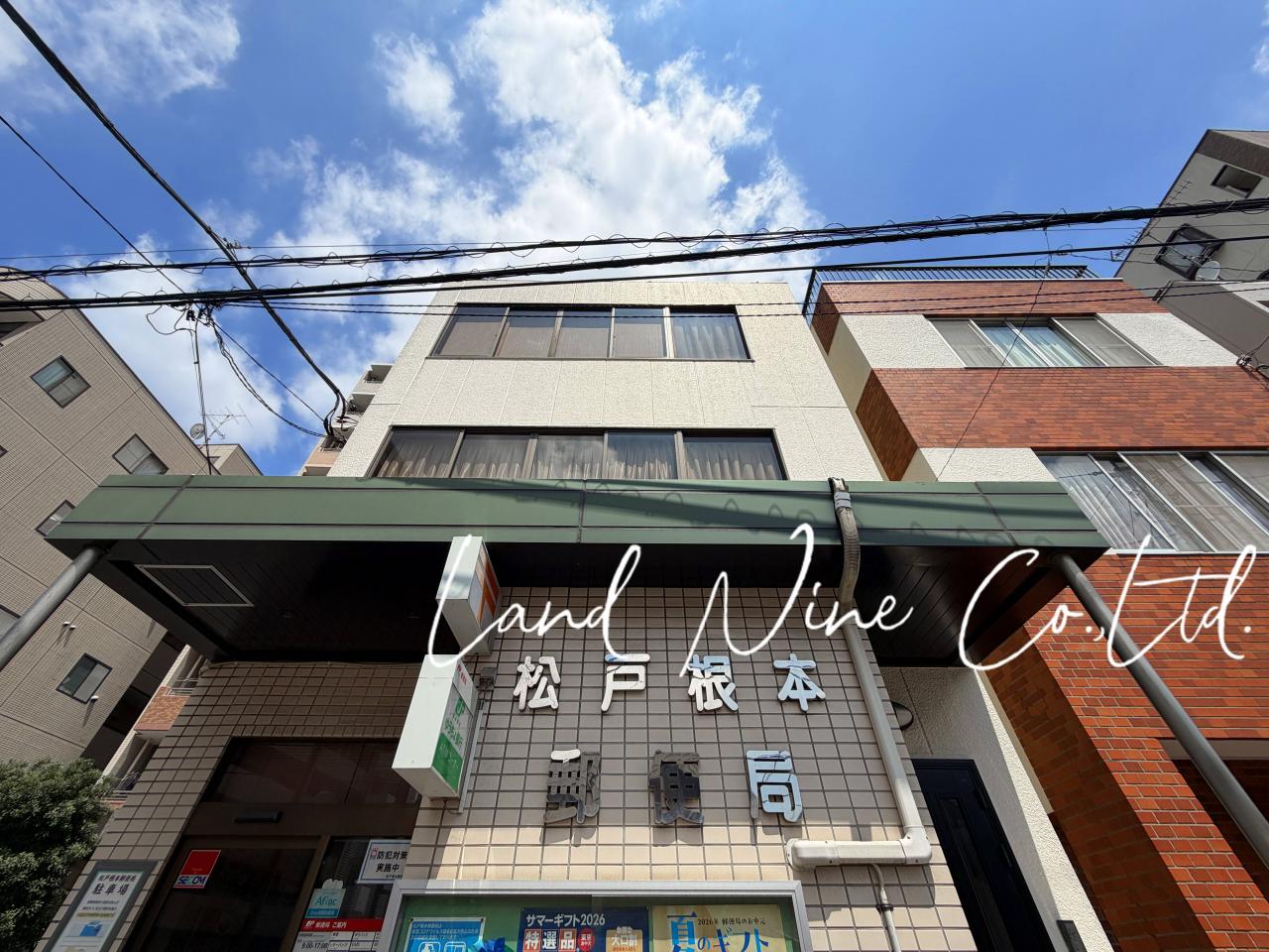 松戸根本郵便局
