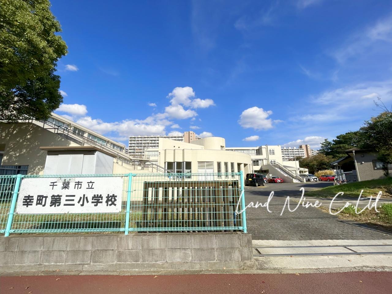 千葉市立幸町第三小学校