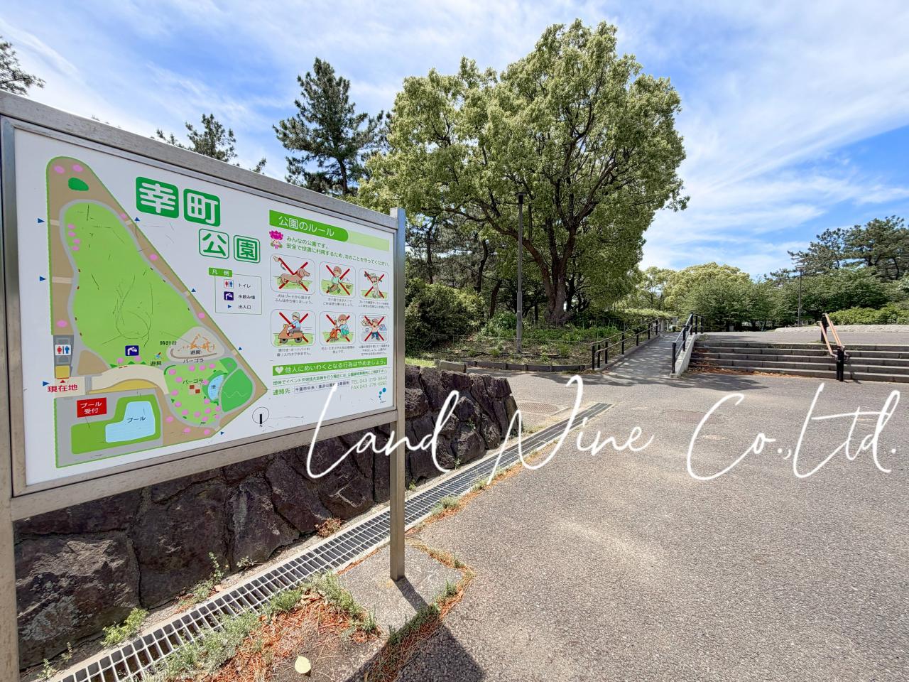 幸町公園