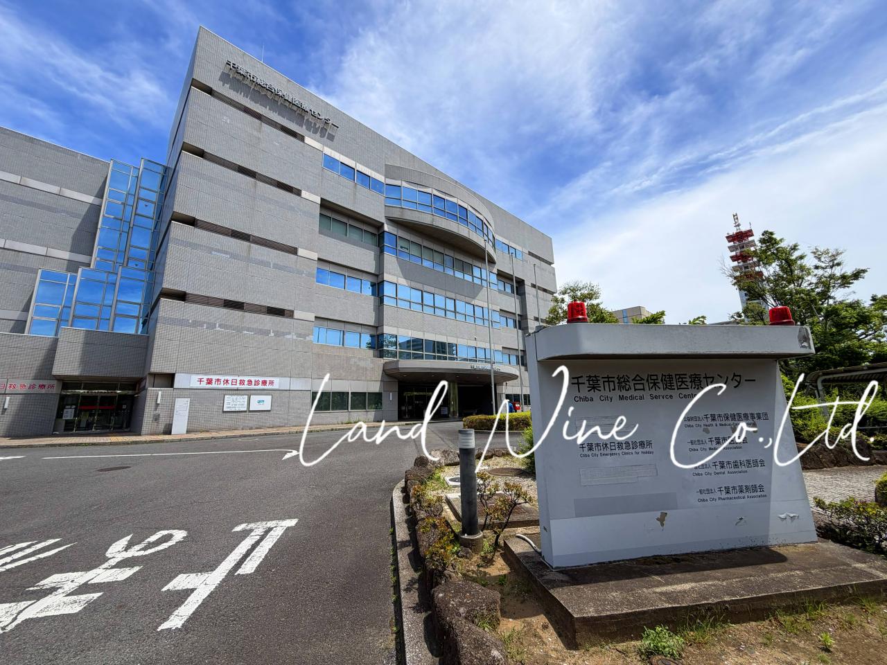 千葉市総合保健医療センター