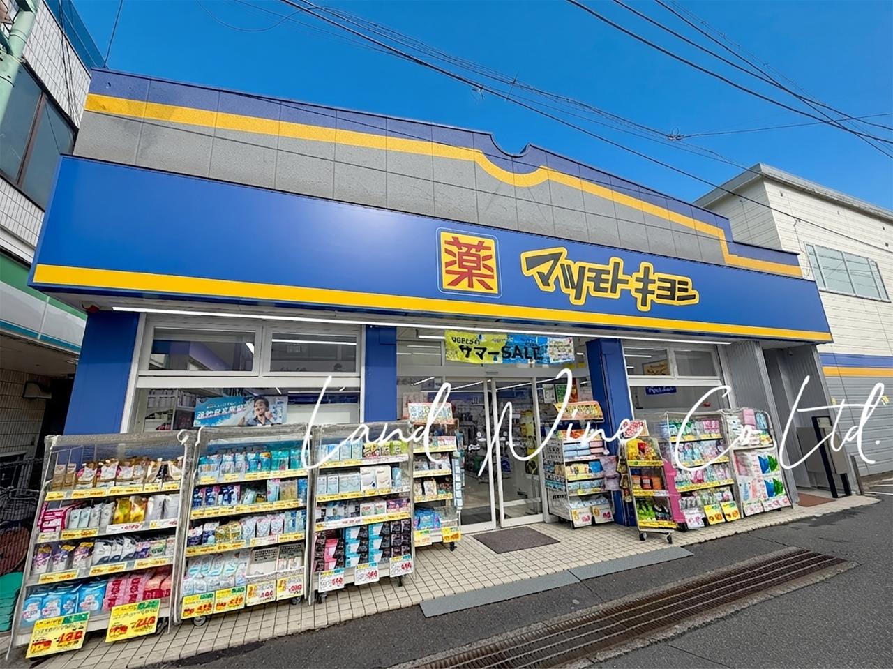 薬 マツモトキヨシ 馬橋駅東口店