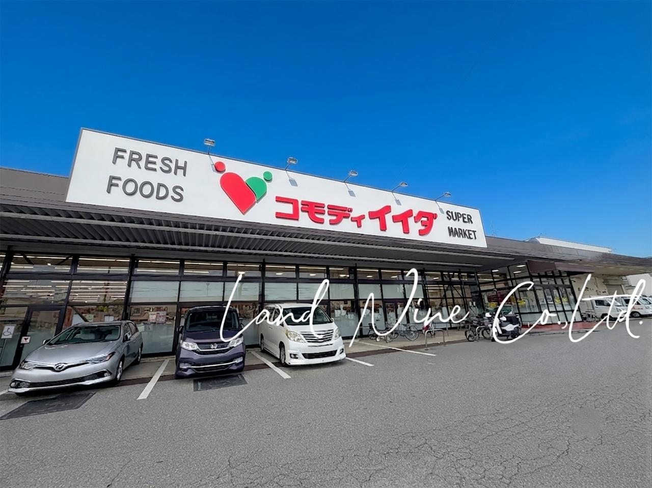 コモディイイダ馬橋店