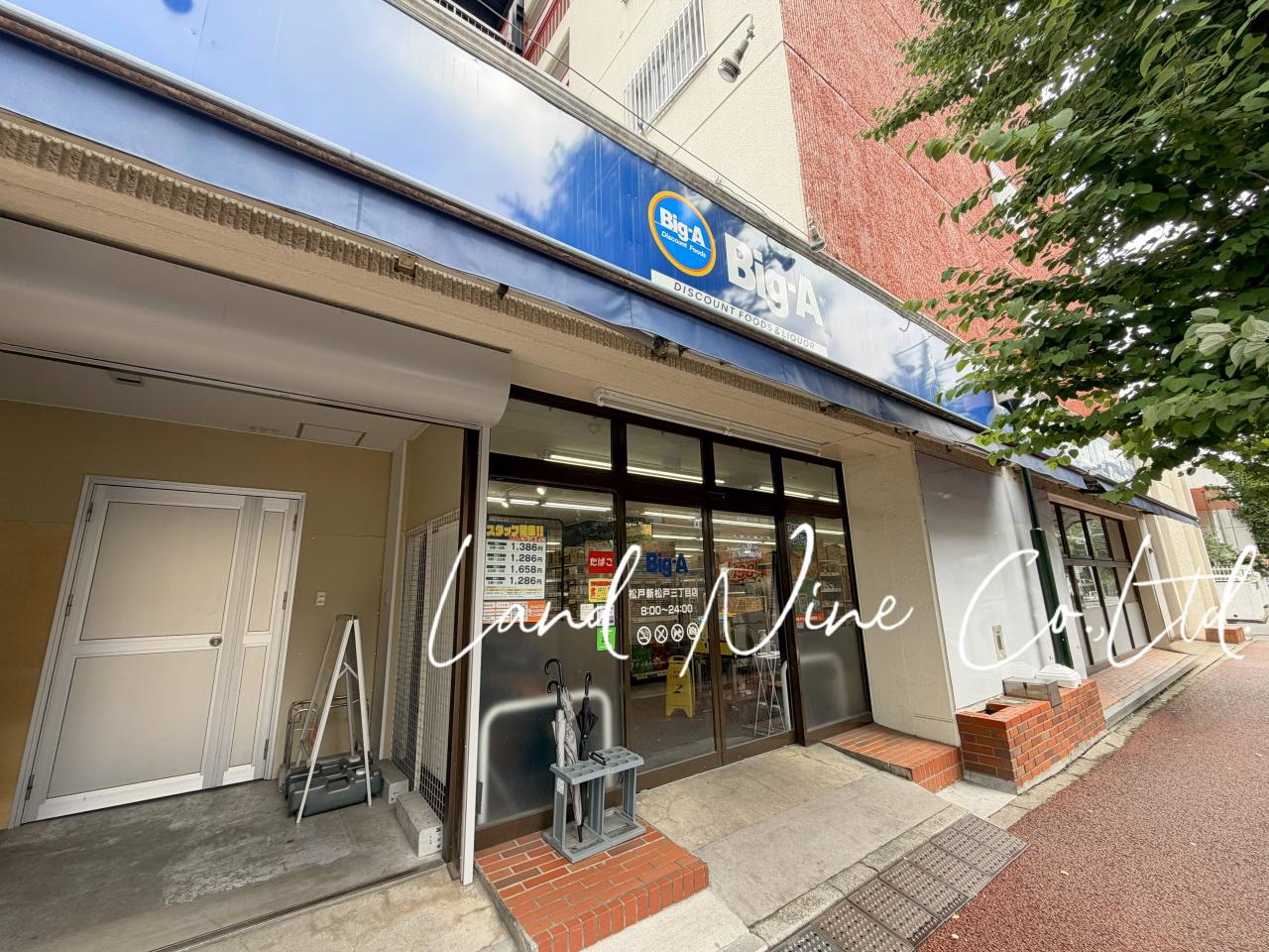 ビッグ・エー 松戸新松戸三丁目店