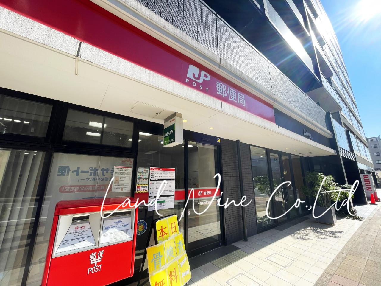 千葉新宿郵便局