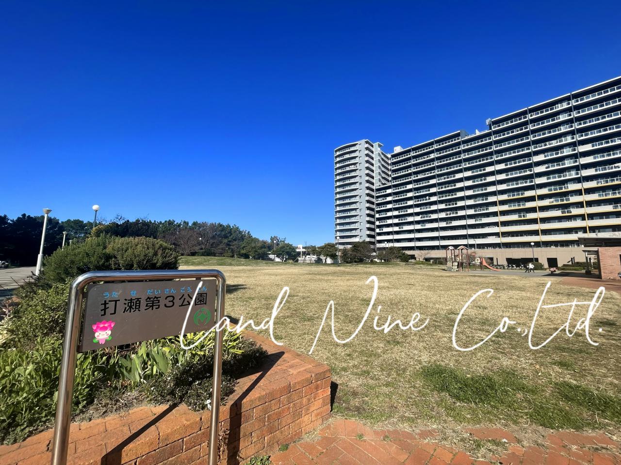 打瀬第３公園