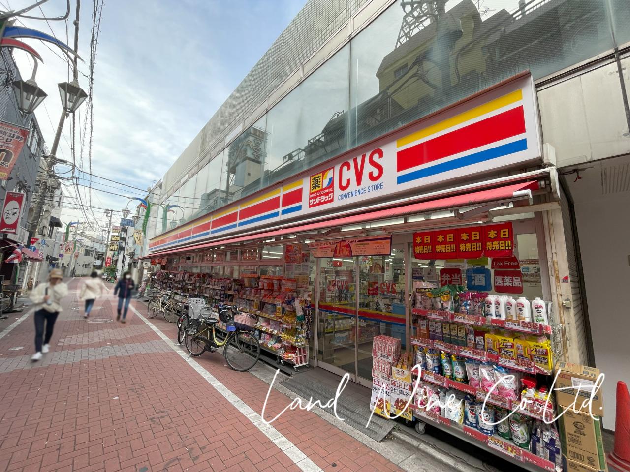 サンドラッグ CVS小岩北口店