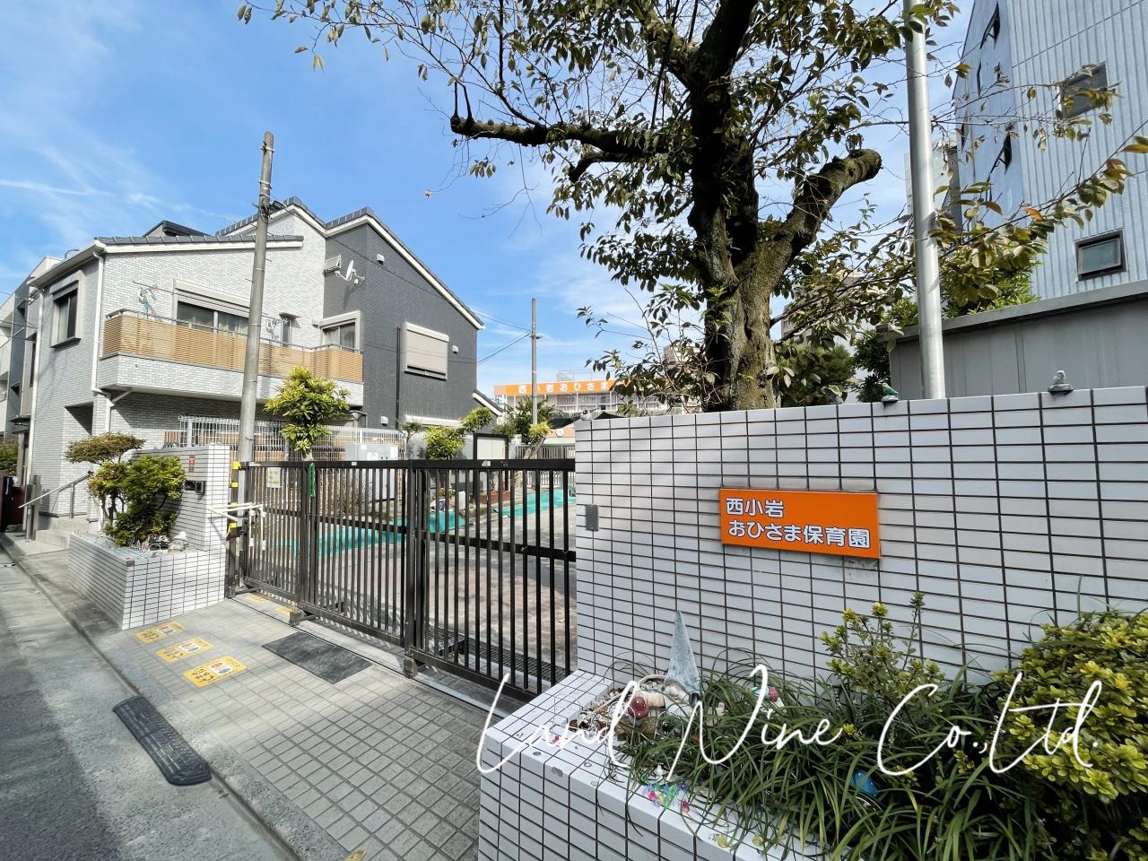 西小岩おひさま保育園