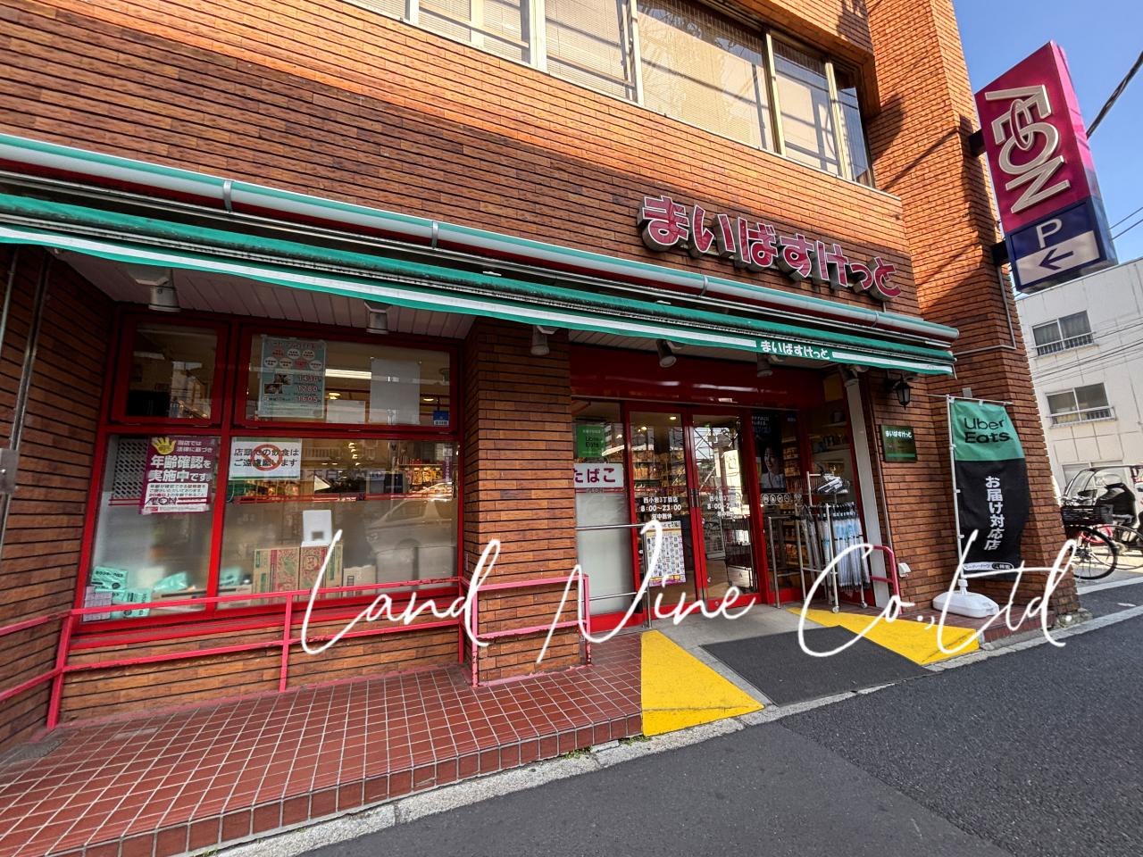 まいばすけっと 西小岩３丁目店