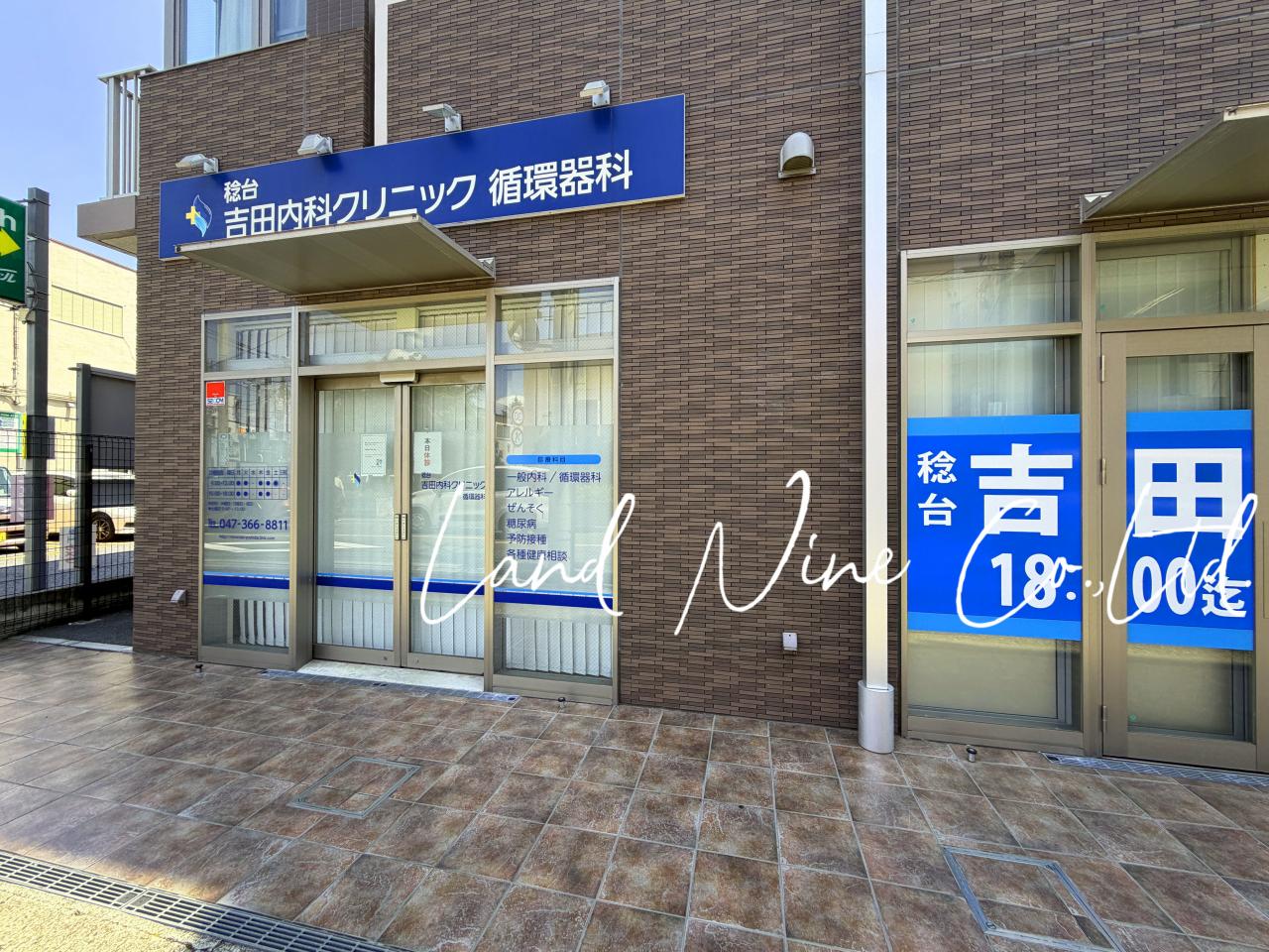 稔台吉田内科クリニック循環器科