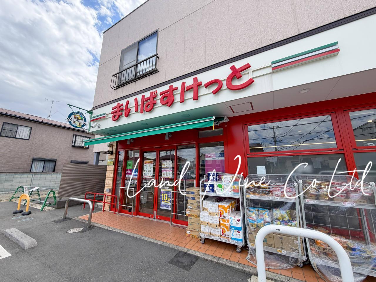 まいばすけっと 松戸日暮２丁目店