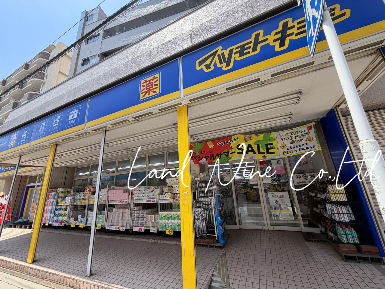 ドラッグストア マツモトキヨシ みのり台店