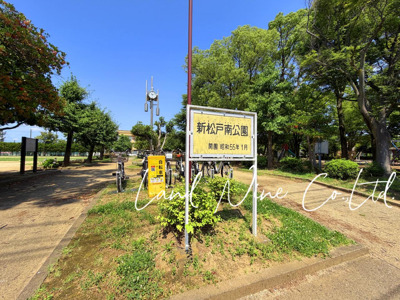 新松戸南公園