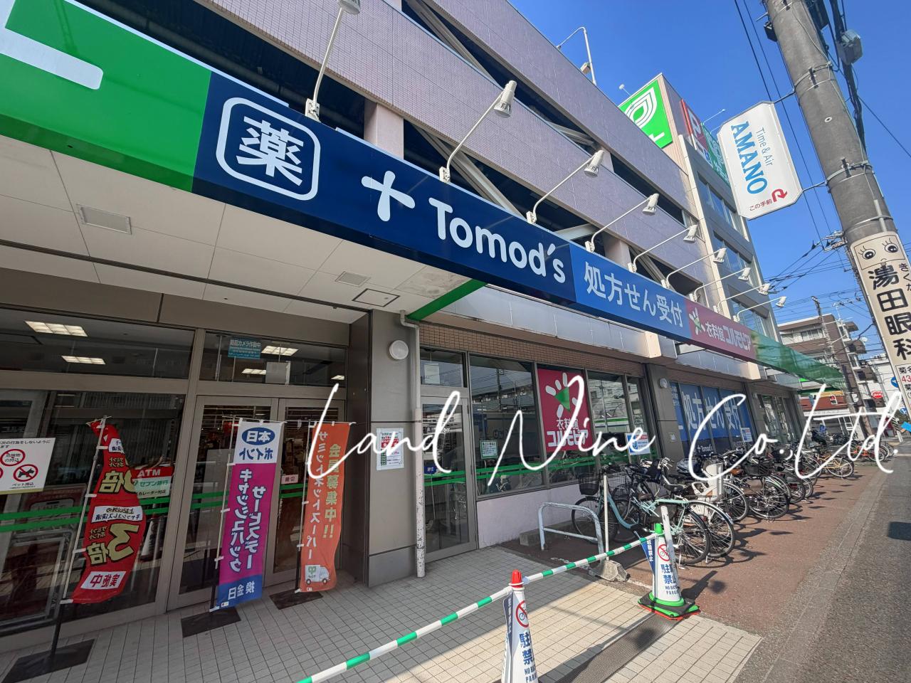 トモズ 菊名店