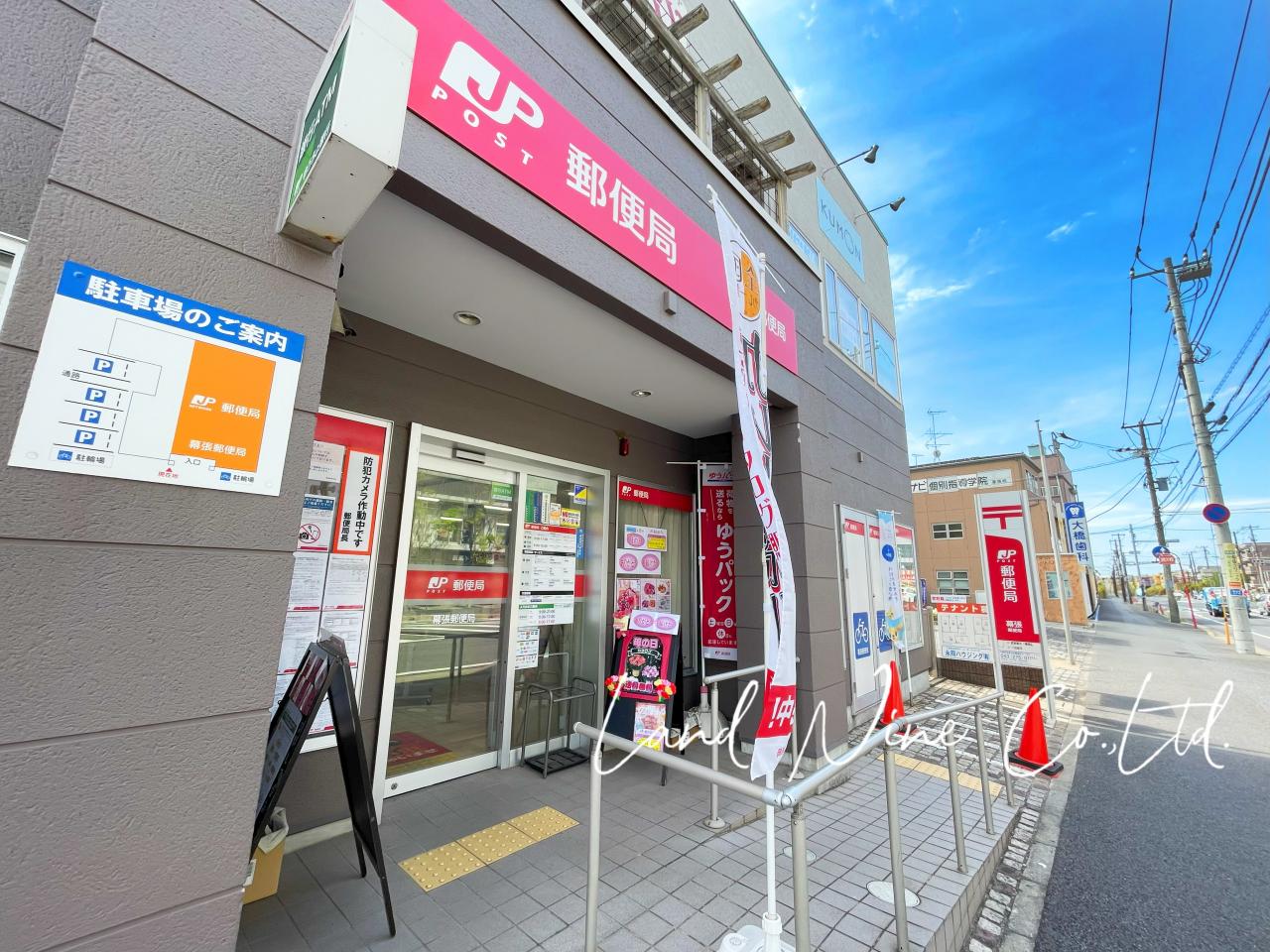 幕張郵便局