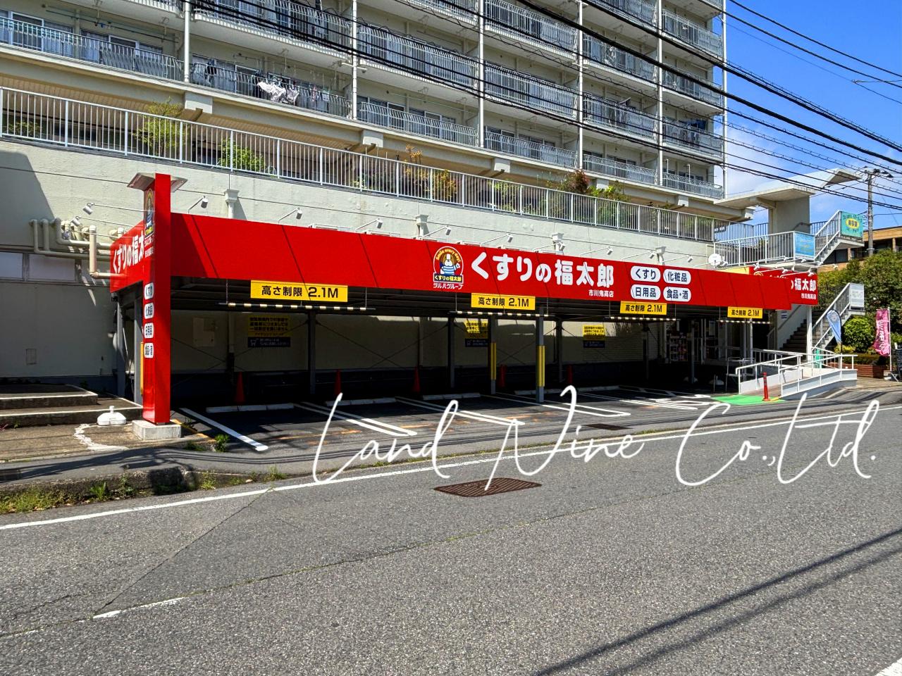 くすりの福太郎市川鬼高店