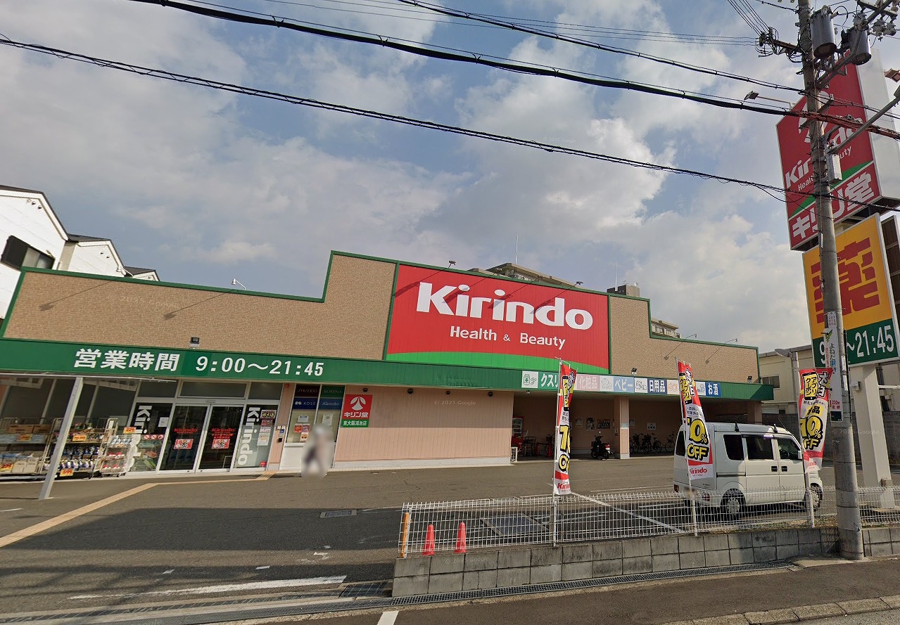 キリン堂 東大阪鴻池店