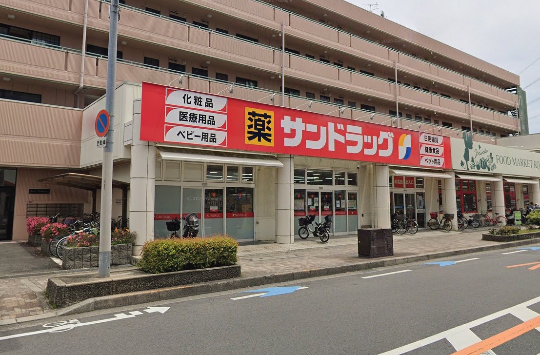 サンドラッグ くずは店