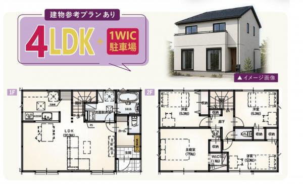 川越市大字的場　土地 建物プラン例（パース・内観）