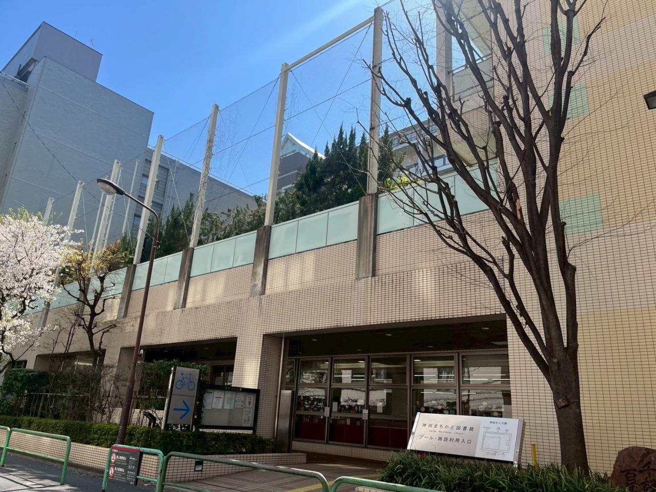 千代田区立神田まちかど図書館