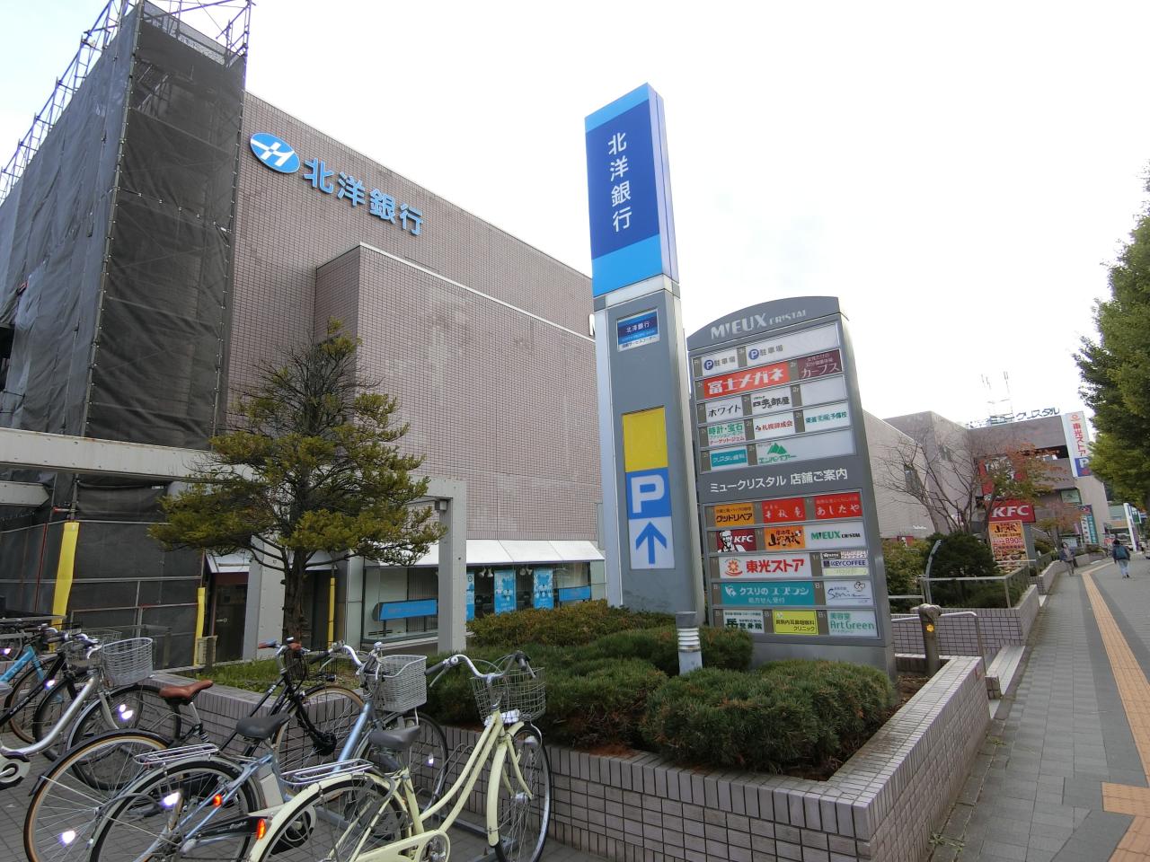 北洋銀行