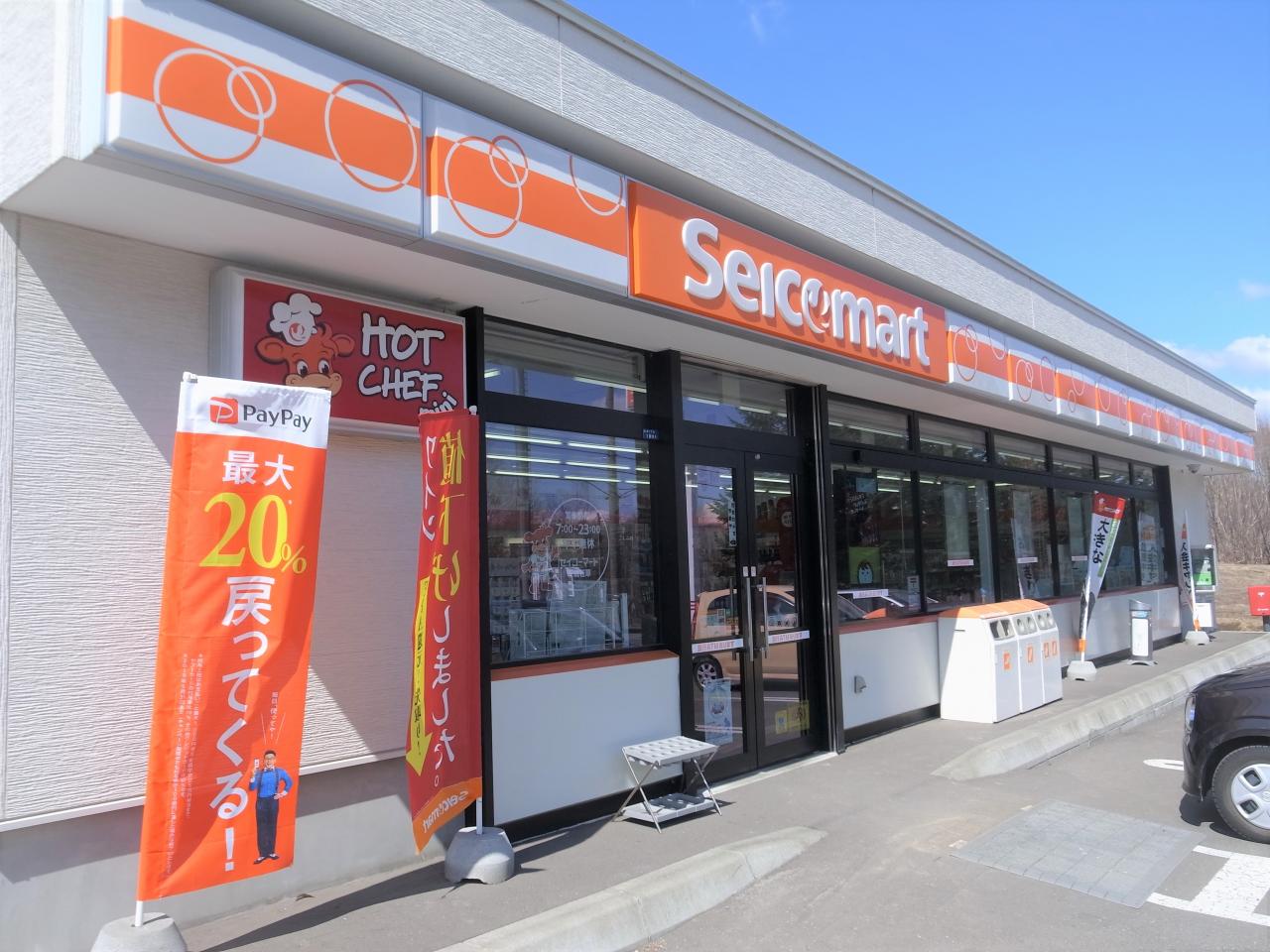 セイコーマート向陽台店