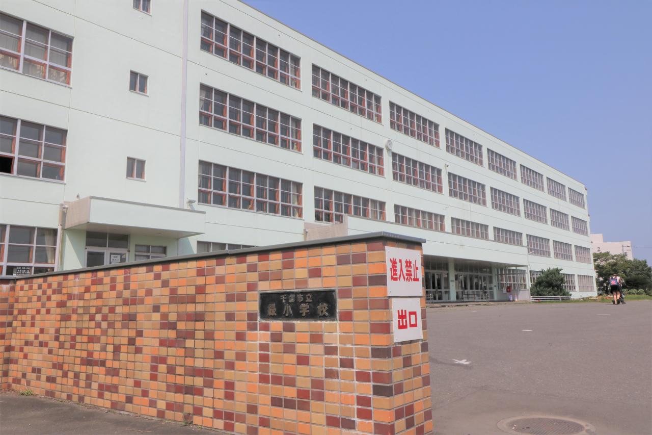 緑小学校