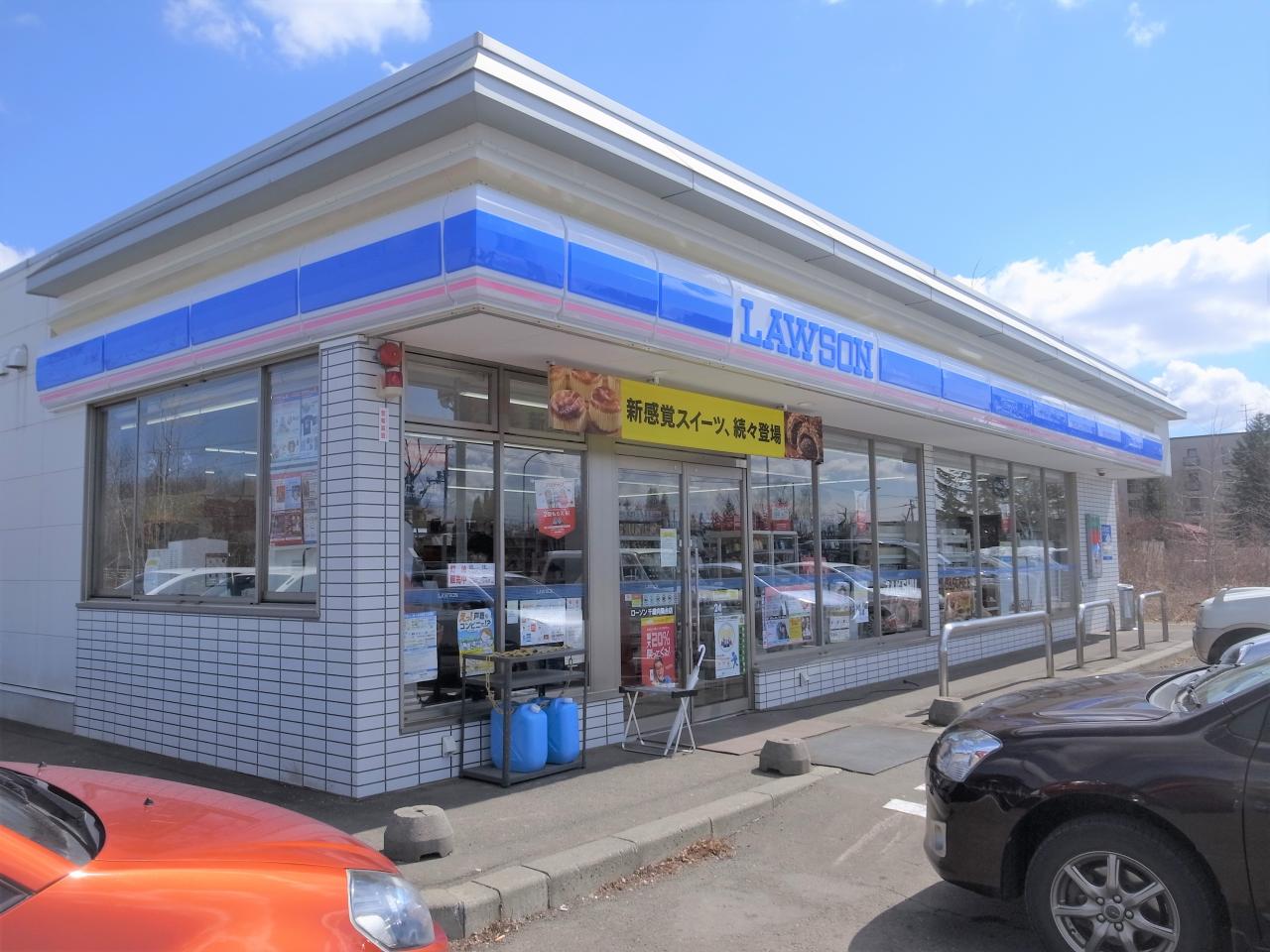 ローソン千歳向陽台店