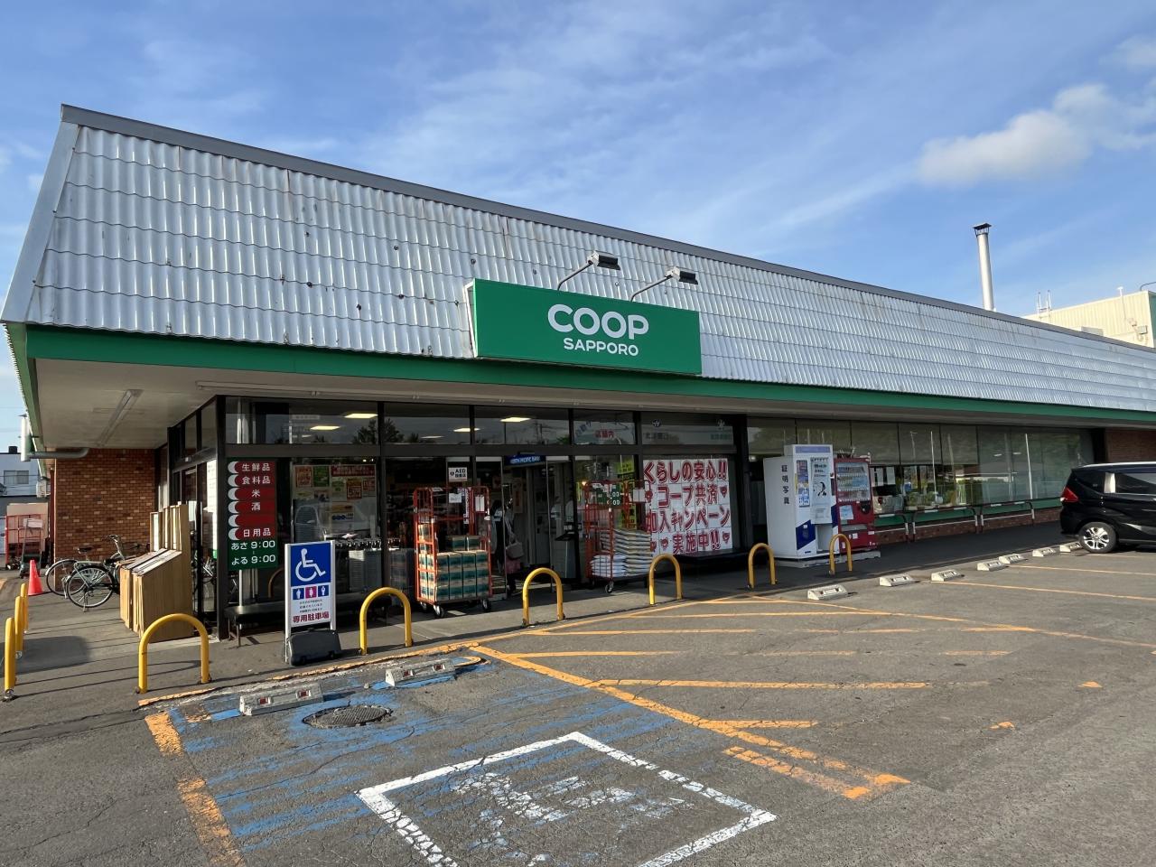 コープさっぽろ 向陽台店