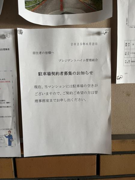 プレジデントハイム その他共用部 