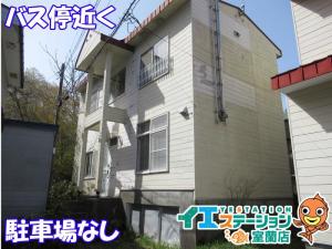 中古戸建 北海道室蘭市水元町63番地3号 駅 1500000