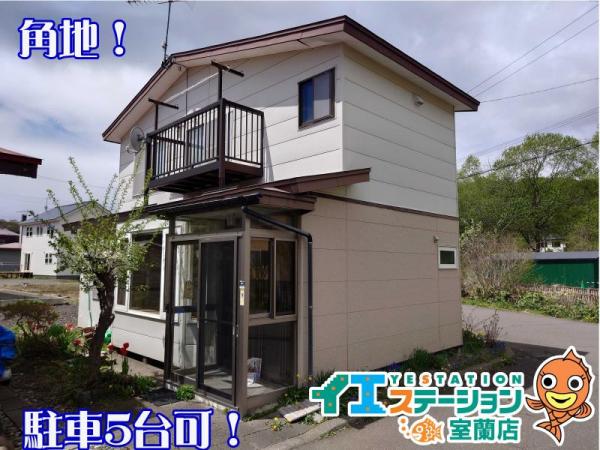 中古戸建 北海道登別市登別東町４丁目35番地13号 JR室蘭本線登別駅 320万円