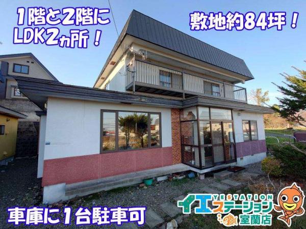 中古戸建 北海道登別市新生町６丁目3番地29号 駅 200万円